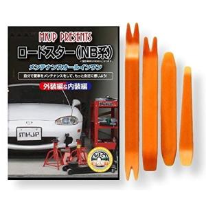 マツダ ロードスター NB メンテナンス DVD 内装 外装 外し