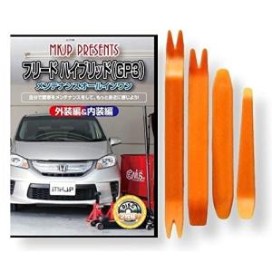 ホンダ フリード ハイブリッド GP3 メンテナンス DVD 内装