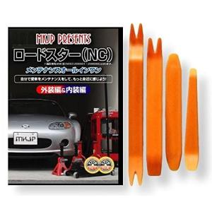 マツダ ロードスター NC EC メンテナンス DVD 内装 外装