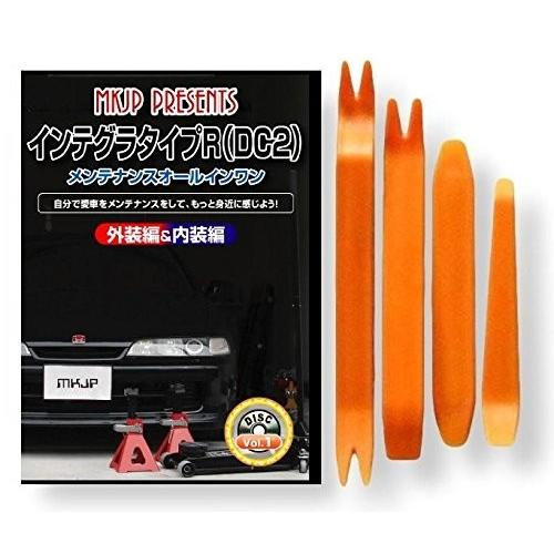 ホンダ インテグラ タイプ R DC2 メンテナンス DVD 内装 外装 外し 内張り パーツ 剥が...