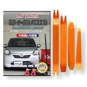 ダイハツ タント カスタム L375S メンテナンス DVD 内装 外装 外し