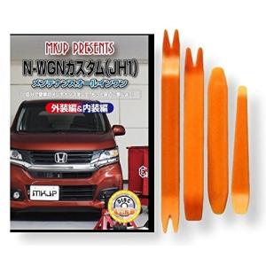 ホンダ N-WGN カスタム JH1 メンテナンス DVD 内装 外装 外し