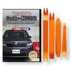 トヨタ ヴォクシー ZRR 80 系 メンテナンス DVD 内装 外装