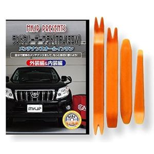 トヨタ ランドクルーザー プラド TRJ 150 W メンテナンス