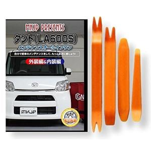 ダイハツ タント カスタム L375S メンテナンス DVD 内装 外装 外し