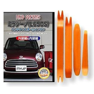 ダイハツ ミラジーノ L650S メンテナンス DVD 内装 外装