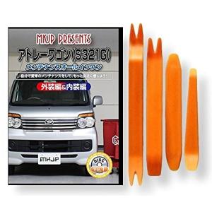 ダイハツ タント カスタム L375S メンテナンス DVD 内装 外装 外し