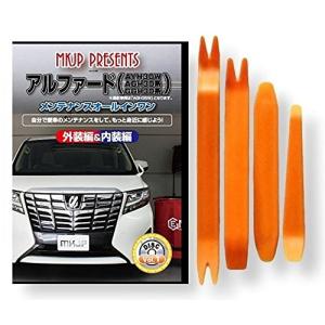 トヨタ アルファード AYH 30W AGH 30系 GGH 30 系 メンテナンス