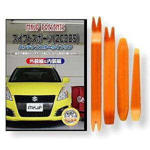 スズキ スイフト スポーツ ZC32S メンテナンス DVD 内装
