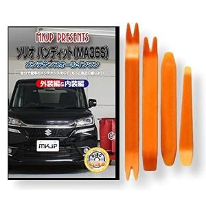 スズキ ソリオ バンディット MA36S メンテナンス DVD