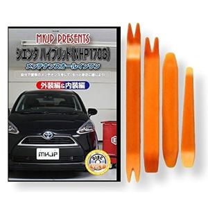 トヨタ シエンタ ハイブリッド NHP 170 系 メンテナンス