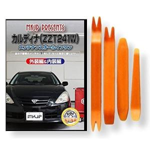 トヨタ カルディナ ZZT 241 W) メンテナンス DVD 内装