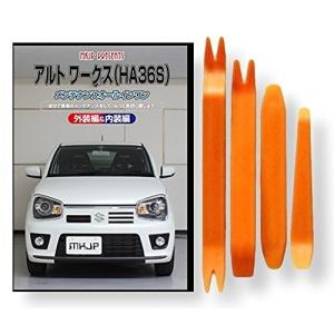 スズキ アルト ワークス HA36S メンテナンス DVD 内装 外装