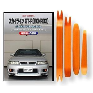 ニッサン スカイライン GT-R BCN R33 メンテナンス DVD