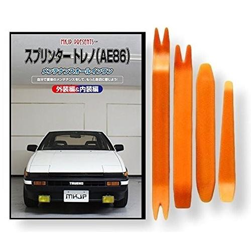 トヨタ スプリンター トレノ AE86 メンテナンス DVD 内装 外装 外し 内張り パーツ 剥が...
