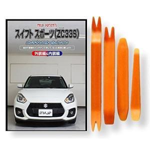 スズキ スイフト スポーツ ZC33S メンテナンス DVD 内張り