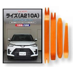 トヨタ ライズ A210A メンテナンス DVD 内張り はがし