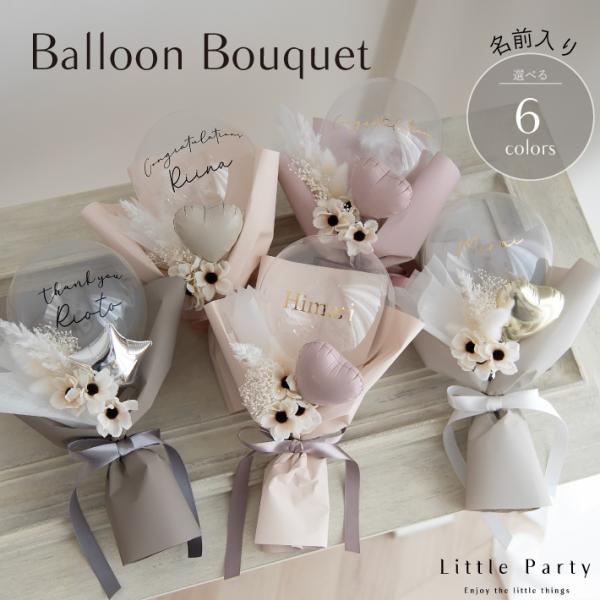 バルーンブーケ 誕生日 バルーンフラワー ミニ ブーケ 発表会 ピアノ バレエ ギフト 名入れ 花束...
