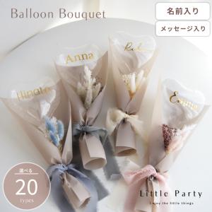 卒業 ミニ バルーン バルーンブーケ 安い ハート 花束 花 誕生日 プチギフト プレゼント 発表会