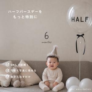 ハーフバースデー 飾り ヘリウムバルーン 浮く...の詳細画像2