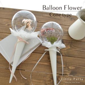 バルーン フラワー 花束 卒業 名入れ バルーンブーケ 誕生日 発表会 ピアノ バレエ ギフト