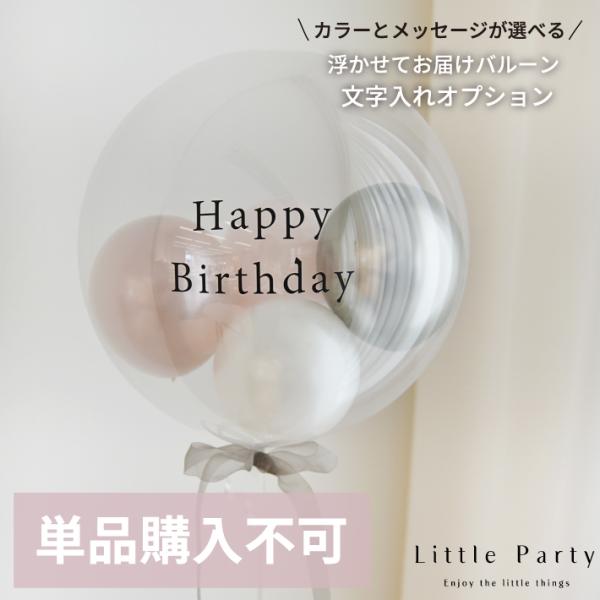 ※ステッカーのみの購入不可※ステッカーオプション 誕生日・記念日用