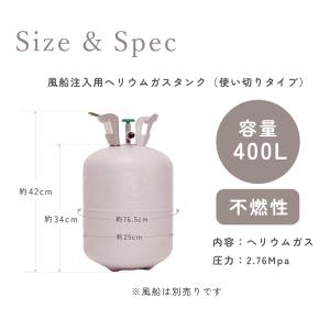 ヘリウムガス 風船用 400L ゴム風船用 ヘ...の詳細画像3