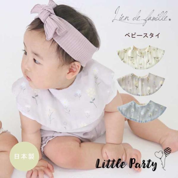 スタイ よだれかけ ベビースタイ 全3色 リヤンドファミーユ 赤ちゃん 新生児 キッズ 出産祝い お...