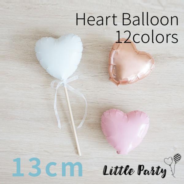 バルーン ミニ ハート 13cm 選べる ハート ホワイト パステルカラー 1枚入り