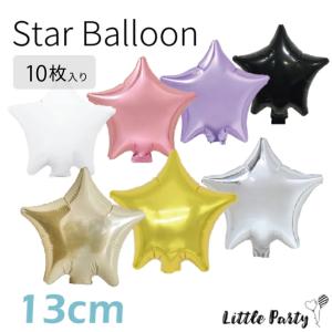 バルーン ミニ スター 星 13cm フォイルバルーン 誕生日 飾り 10枚入り