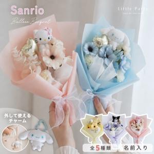 サンリオ バルーンブーケ 名入れ バルーン キャ...の商品画像