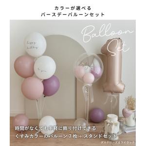 バルーン 誕生日 飾り付け セット スタンド ...の詳細画像1