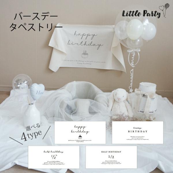 誕生日 タペストリー バースデー 飾り 飾り付け １歳誕生日 壁掛け おうちスタジオ 寝相アート 横...