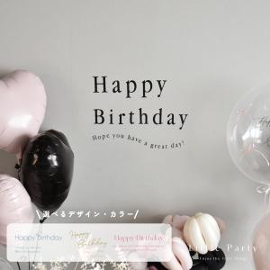 誕生日 ウォールステッカー 壁 剥がせる 賃貸 貼るだけ 大きい シール 簡単 飾り おしゃれ