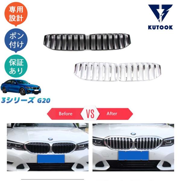KUTOOK 新型BMW3シリーズ グリルカバー G20 318i 320i 320d パーツ