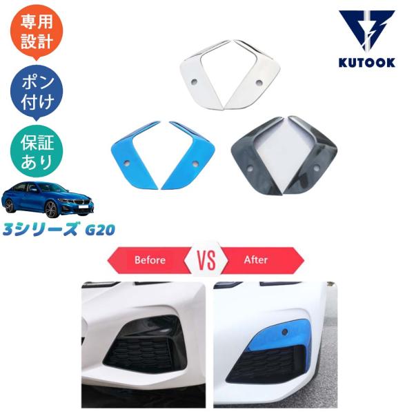 KUTOOK 新型3Series フォグランカバー G20 318i 320i 320d パーツ