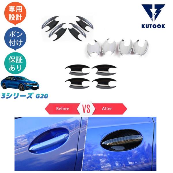 KUTOOK 新型3シリーズG20 ドアハンドルカバー 318i 320i 320d パーツ