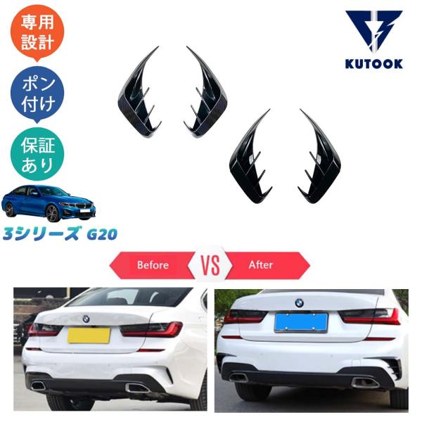 KUTOOK 新型3シリーズG20 リアバンパースポイラー 318i 320i 320d パーツ
