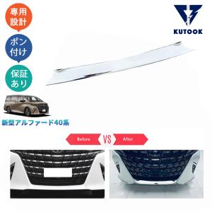 KUTOOK 新型アルファード40系 ハイブリッド リアバンパートリム