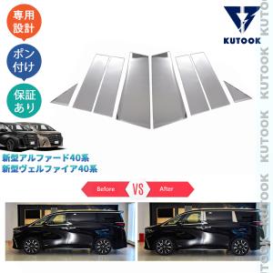 セカンドステージ ヴェルファイア/アルファード40系 ピラー