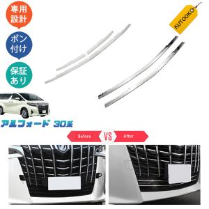 トヨタ（TOYOTA） アルファード 30系 35系 後期 フロント グリルカバー