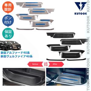 KUTOOK アルファード40系 ヴェルファイア40系 Z EL X カスタム 内装