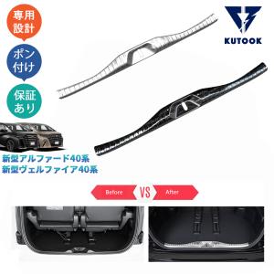 ヴェルファイア 40系：純正 バックドアオープニングガード