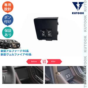 新型アルファード40系 新型ヴェルファイア40系 パワーバックドア用