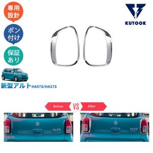 KUTOOK 新型アルト ヘッドライトトリム アルトHA97S HA37S パーツ