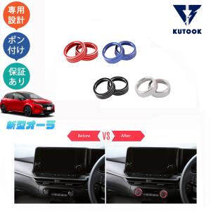 KUTOOK 新型オーラ エアコンダイヤルカバー オーラe-POWER パーツ