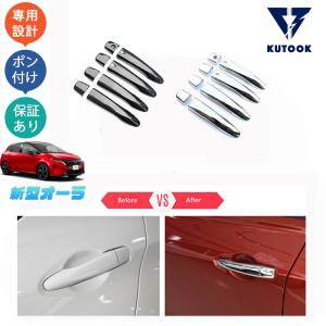 KUTOOK 新型オーラ ドアハンドルガーニッシュ オーラe-POWER パーツ