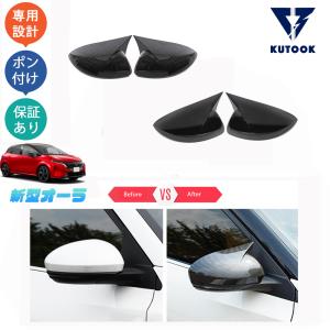 KUTOOK 新型オーラ サイドミラーガーニッシュ オーラe-POWER パーツ