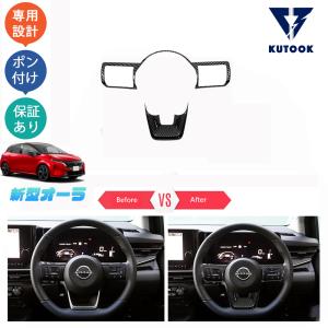 KUTOOK 新型オーラ ステアリングスイッチパネル オーラe-POWER パーツ