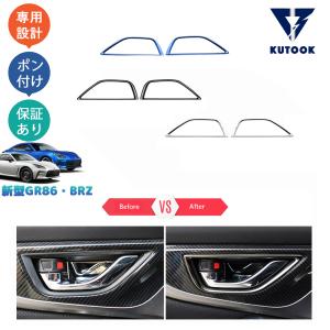 BRZ・ZD】インナードアハンドル（左右セット）【スバル純正